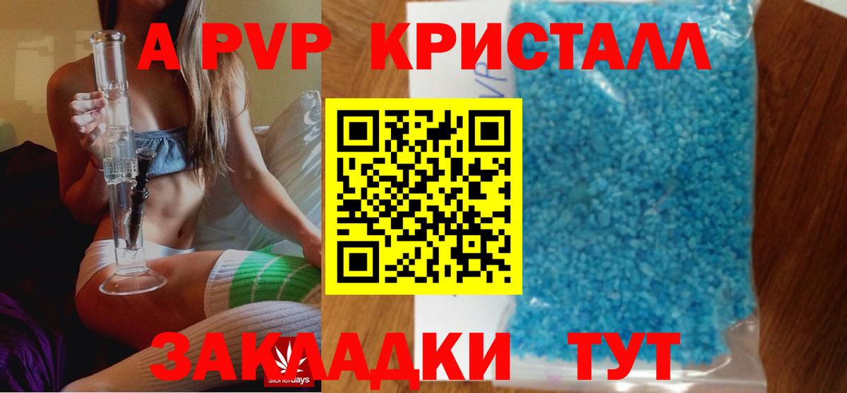 Alfa_PVP кристаллы Тулун