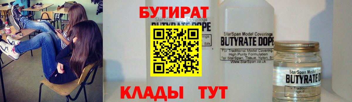 Бутират оксибутират  БУТИРАТ  Тулун  Вход с VPN 