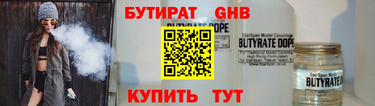 БУТИРАТ бутандиол  Тулун 