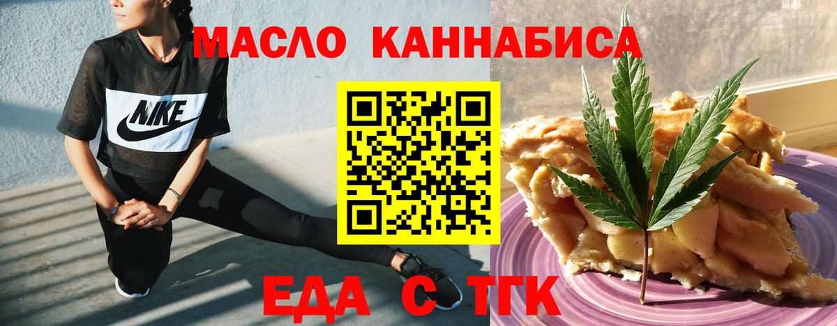 Еда ТГК конопля  Вход с VPN  Тулун 