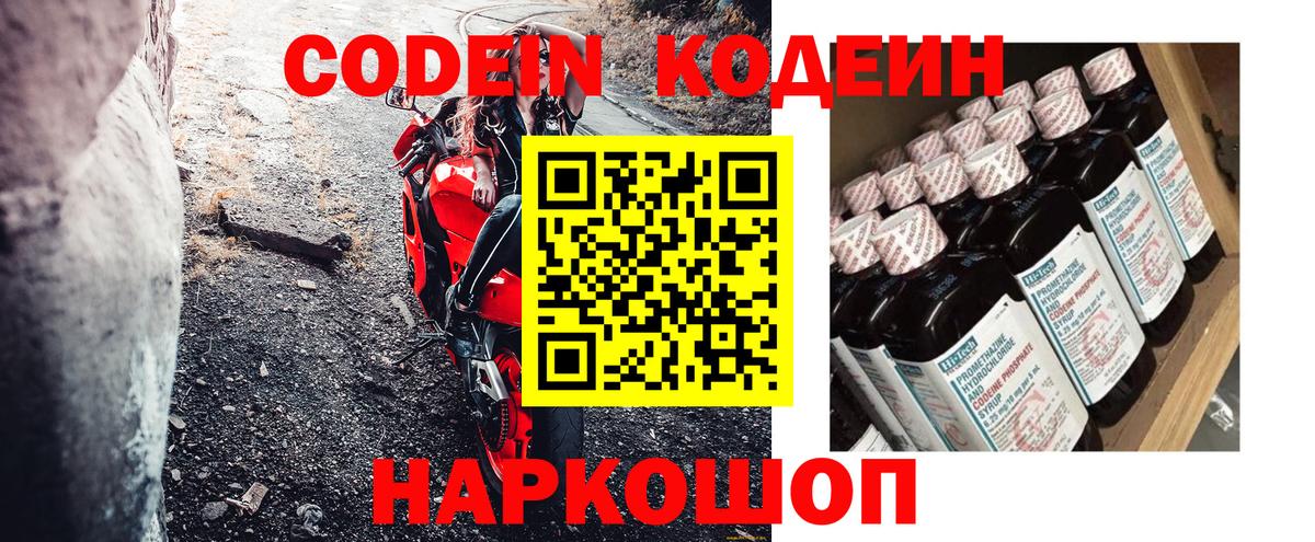 Codein Purple Drank Тулун