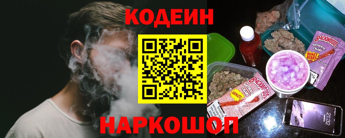 Тулун  Кодеиновый сироп Lean Purple Drank  Вход с VPN  Codein Purple Drank 