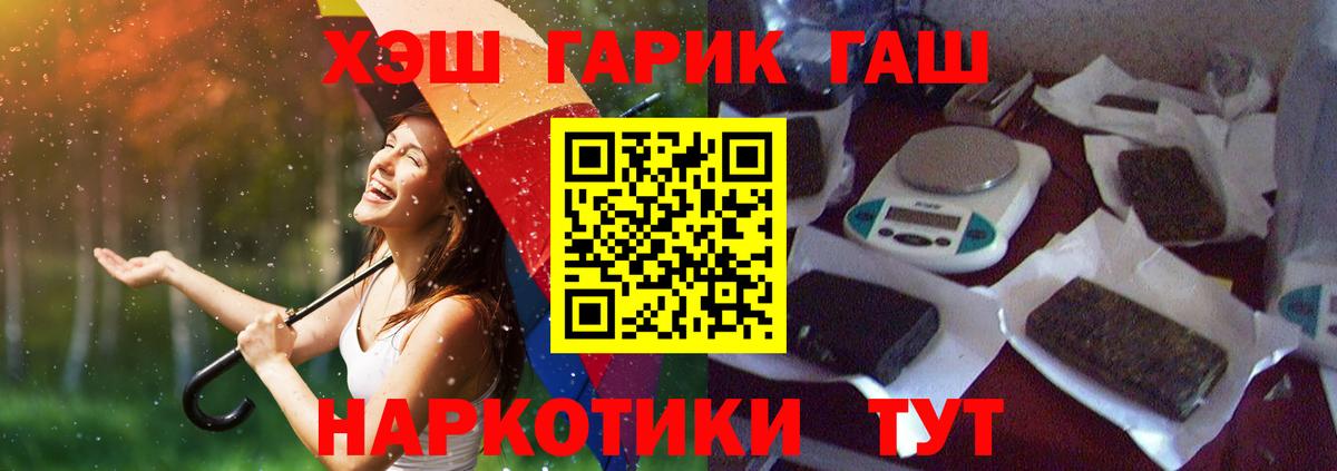 ГАШ гашик  ГАШ  Вход с VPN  Тулун  дарнет шоп  Гашиш 40% ТГК 
