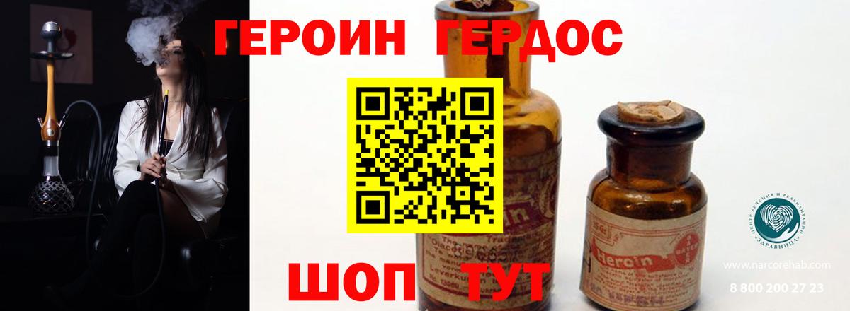 Героин хмурый  Тулун 