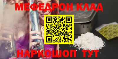 мяу мяу кристалл Волгодонск