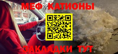 мяу мяу кристалл Волгодонск