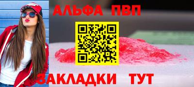 ALPHA PVP Апшеронск