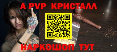 мяу мяу кристалл Волгодонск