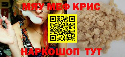 мяу мяу кристалл Волгодонск