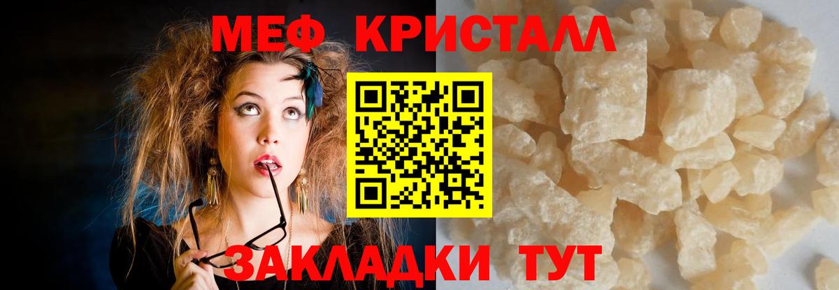 Меф мяу мяу кристаллы Тулун