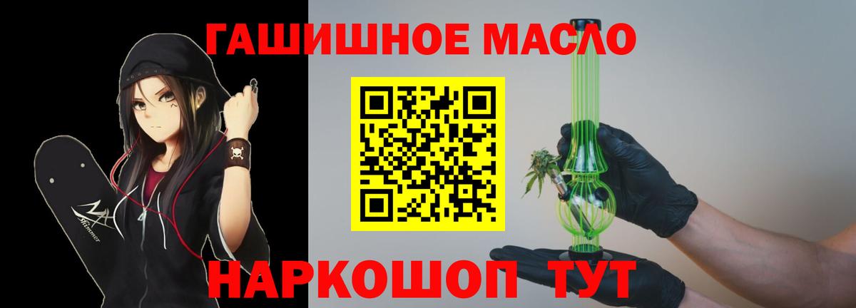 ТГК THC oil Тулун